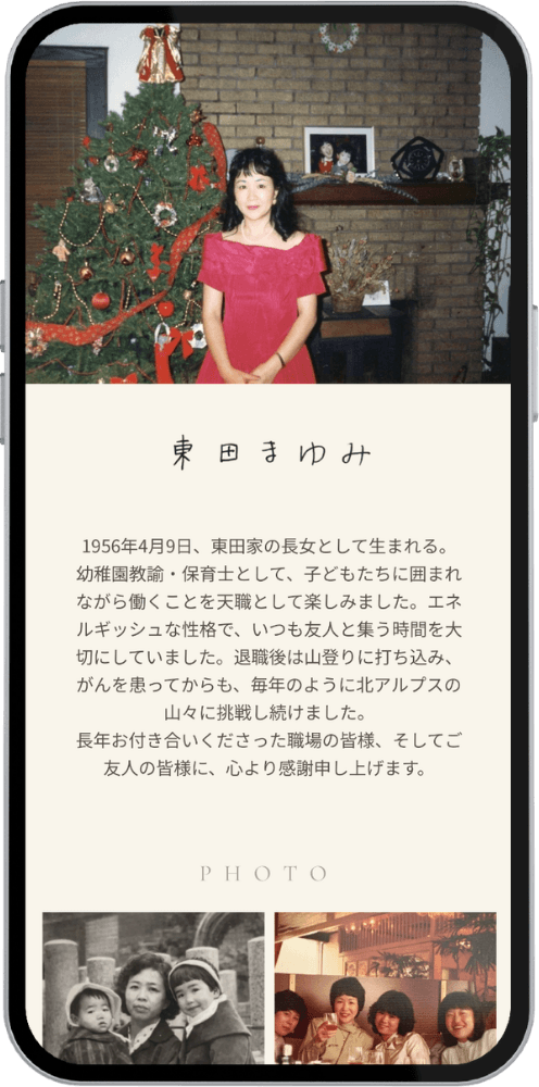 実際に作られたメモリアルページの例